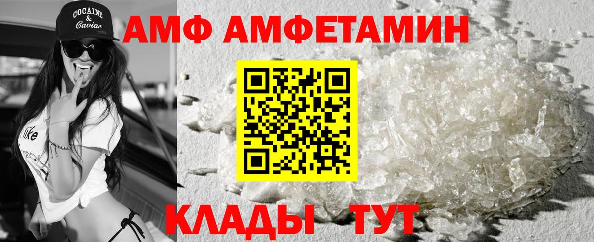АМФ VHQ  Вход с VPN  Amphetamine  Ялта 