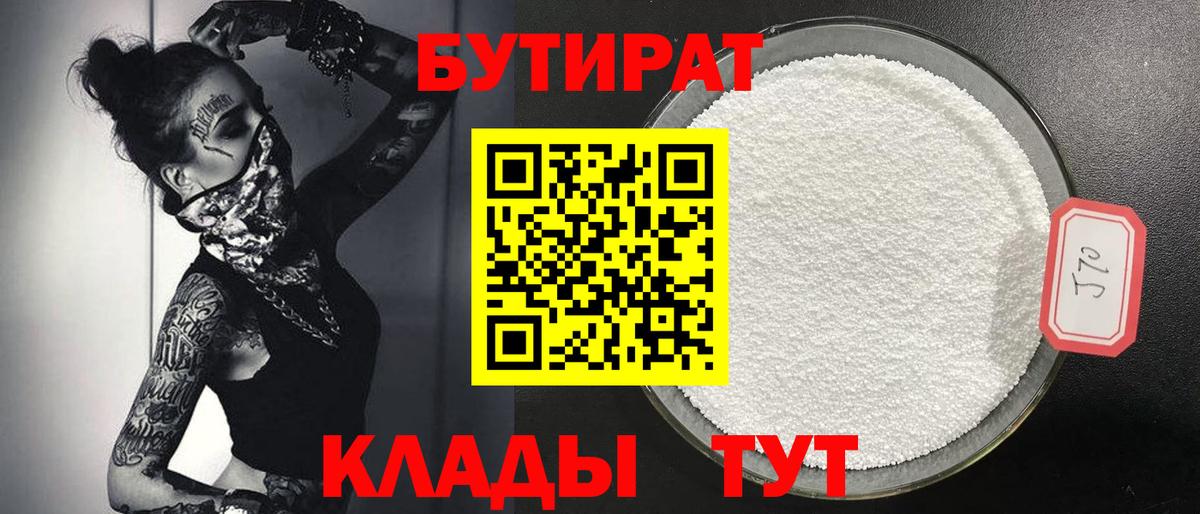 БУТИРАТ бутандиол Ялта