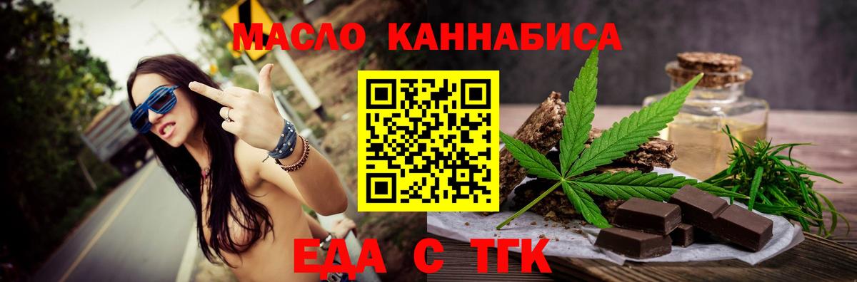 Ялта  Еда ТГК марихуана  Вход с VPN 