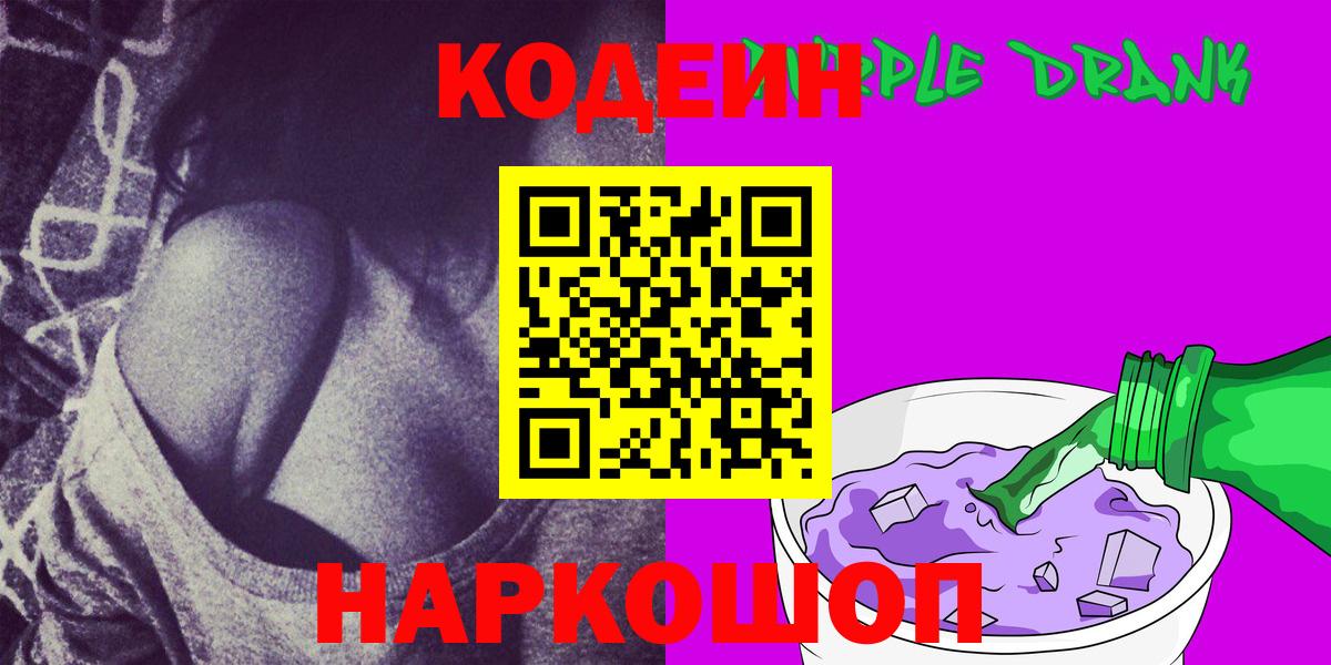 Кодеиновый сироп Lean напиток Lean (лин) Ялта