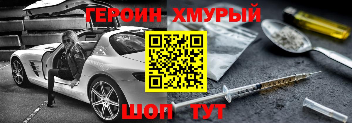 Героин  ГЕРОИН Heroin  Вход с VPN  Ялта 