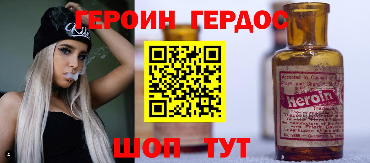 ГЕРОИН афганец Ялта