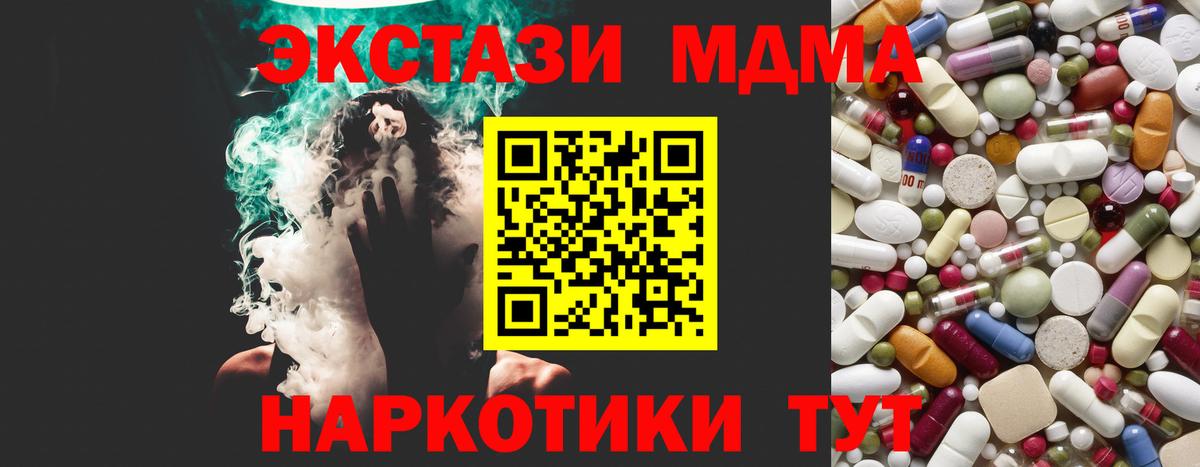 МДМА кристаллы  МДМА молли  Вход с VPN  Ялта 