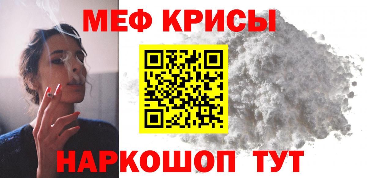 МЯУ-МЯУ VHQ  МЕФ mephedrone  Мефедрон  Вход с VPN  Ялта 