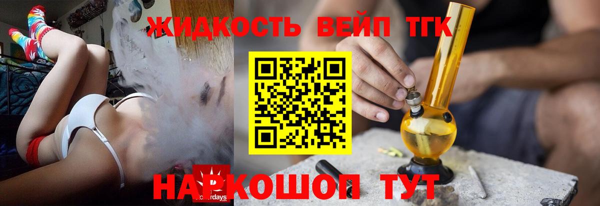 ТГК гашишное масло Ялта
